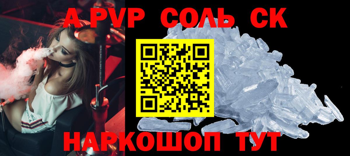Alpha PVP  Alfa_PVP Соль  Alpha PVP мука  Волоколамск  закладки  A PVP Соль  Вход с VPN 
