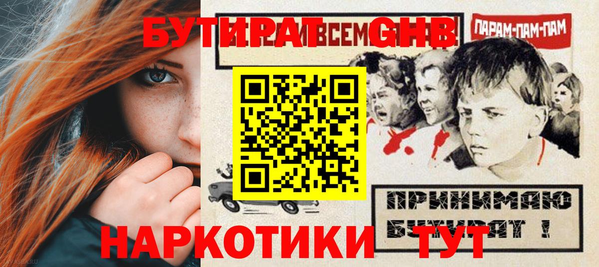 Бутират 1.4BDO Волоколамск