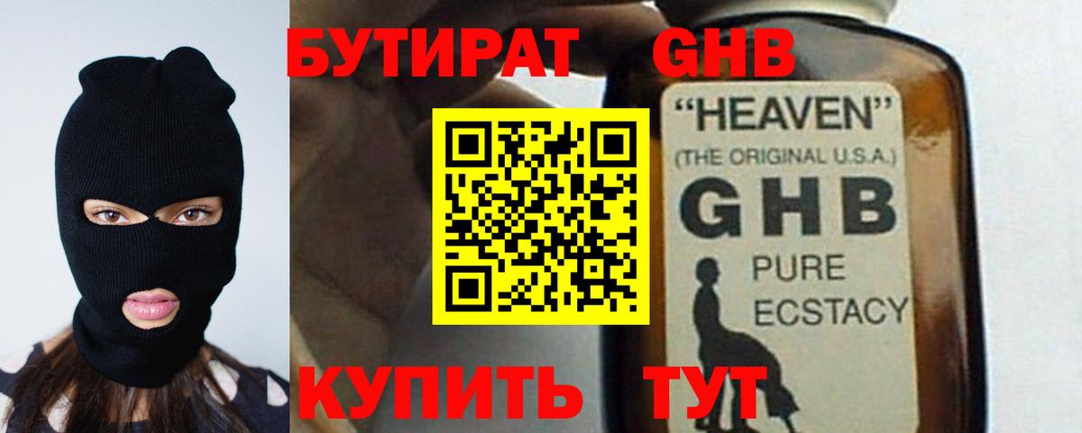 Бутират бутик  Вход с VPN  Волоколамск 