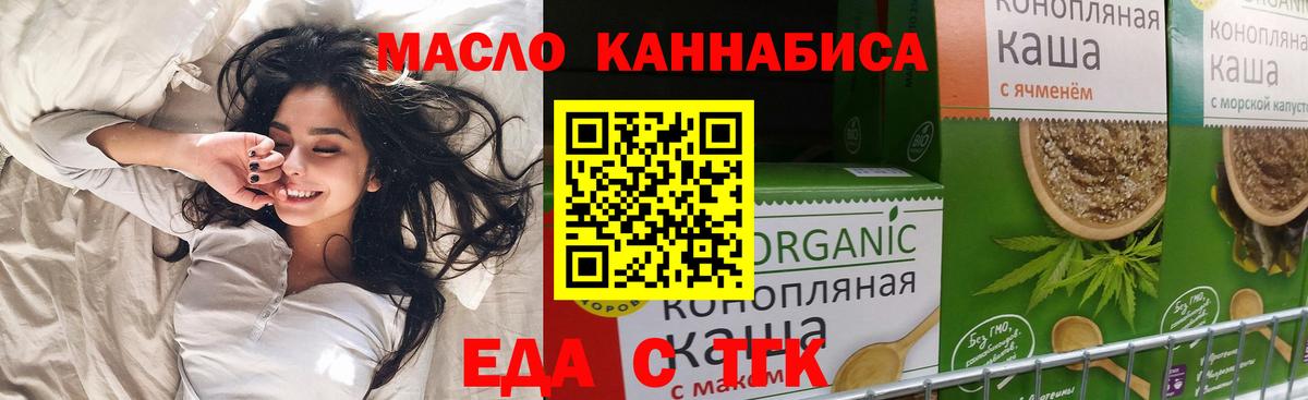 Волоколамск  Печенье с ТГК конопля  Вход с VPN 