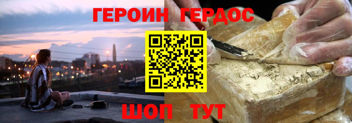 Героин Heroin Волоколамск