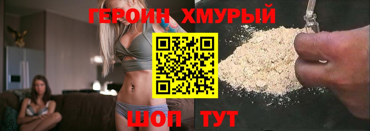 Волоколамск  ГЕРОИН герыч  Вход с VPN 