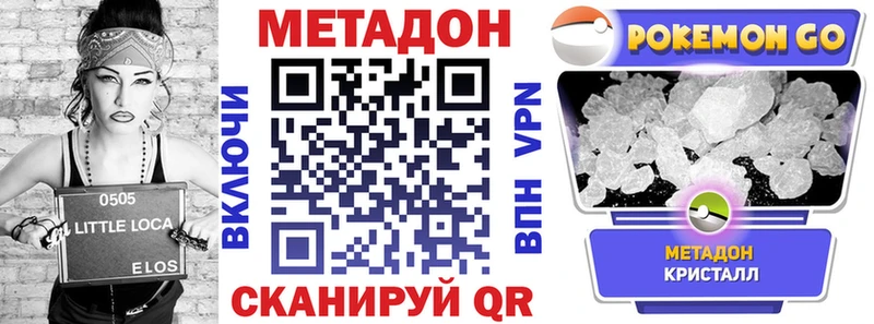 Метадон кристалл  мега вход  Волоколамск 